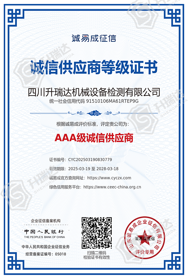 誠信供應(yīng)商等級證書