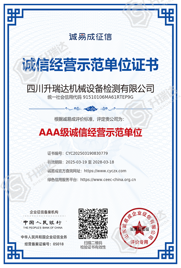 誠信經(jīng)營示范單位證書